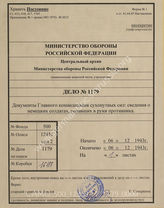 Akte 1179: Unterlagen der IIb-Abteilung des Artillerie-Regiments 198: Weisung der Heereswesen-Abteilung (Abw.) beim General z.b.V. beim OKH betreffs belastende Nachrichten über in Feindeshand geratene deutsche Soldaten, vom 12. Dezember 1943