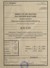 Akte 1181: Unterlagen des Höheren Nachrichten-Offiziers 1: Ausarbeitung des Inspekteurs der Festungen VIII beim Generalstab des Heeres im OKH – Taktische-technische Richtlinien für den Bau und Betrieb der Nachrichtenanlagen in ständigen Stellungen 