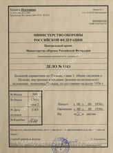Akte 1183: Unterlagen der Ic-Abteilung der 12. Infanterie-Division: Ausarbeitung der Abteilung Fremde Heere Ost beim Generalstab des Heeres im OKH – Großes Orientierungsheft Polen, 1. Kapitel, Allgemeine Angaben, Stand Frühjahr 1936