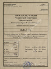 Akte 1184: Unterlagen der Ic-Abteilung der 12. Infanterie-Division: Ausarbeitung der Abteilung Fremde Heere Ost beim Generalstab des Heeres im OKH – Großes Orientierungsheft Polen, 2. Kapitel, 1. Teil, Wehrpflicht, Stand Frühjahr 1936
