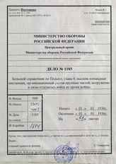 Akte 1185: Unterlagen der Ic-Abteilung der 12. Infanterie-Division: Ausarbeitung der Abteilung Fremde Heere Ost beim Generalstab des Heeres im OKH – Großes Orientierungsheft Polen, 4. Kapitel, 1.-4. Teil, Stand Frühjahr 1936 