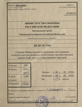 Akte 1186: Unterlagen des Heeres-Gruppenintendanten 1: Ausarbeitung der Abteilung Festungsinspektion III beim Generalstab des Heeres im OKH – Bestimmungen und Anweisungen für Kampfwagenhindernisse aus Eisenbetonblöcken sowie Anlagen hierzu