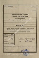 Akte 1187: Unterlagen der Abteilung Fremde Heere Ost beim Generalstab des Heeres im OKH: Studie der FHO – Zusammenstellung der abgefassten Beurteilungen der operativen Pläne und der Feindlage vor deutscher Ostfront, Teil B: Kartendarstellung