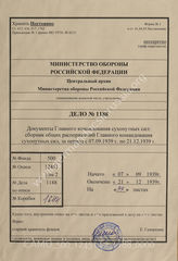 Akte 1188: Allgemeine Heeresmitteilungen, hrsg. vom OKH, 6. JG, 1939, Ausgaben Nr. 18-25 