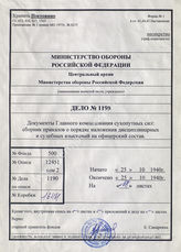 Akte 1190: Unterlagen der Heeres-Personalabteilung 2 beim Heeres-Personalamt im OKH: Sammelheft zu OKH Nr. 300/40g PA (2) Ia vom 25.10.1940 – Weisungen des Heeres-Personalamts zur Erziehung und der militärischen Strafgerichtsbarkeit im Offizierskorps