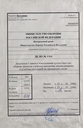 Akte 1191: Unterlagen der Heeres-Personalabteilung 2 beim Heeres-Personalamt im OKH: Sammelheft zu OKH Nr. 300/40g PA (2) Ia vom 25.10.1940 – Weisungen des Heeres-Personalamts zur Erziehung und der militärischen Strafgerichtsbarkeit im Offizierskorps