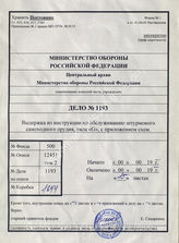 Akte 1193: Auszug aus der Bedienungsanweisung Sturmgeschütz Ausführung G