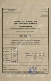 Akte 1195: Auszug aus der Bedienungsanweisung Sturmgeschütz Ausführung G – Fahrgestellnummer 92784 