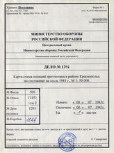 Akte 1201: Unterlagen der Vermessungs- und Karten-Abteilung (mot.) 620: Feindstellungskarte des Raums Krassnopolje, M 1:50.000, Stand Juli 1943