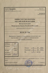 Akte 1206: Unterlagen des Generals der Artillerie beim Generalstab des Heeres im OKH: Anleitung für das Schießen gegen Seeziele mit dem behelfsmäßigen Langbasis-Verfahren