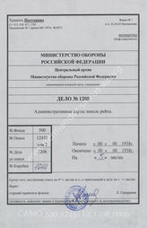 Akte 1208: Einzelne Blätter der Großen Contur- und Bureau-Karte des Deutschen Reiches, hrsg. vom Commissonsrath Adolf Henze, Neu-Schönfeld bei Leipzig 1894  