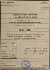 Akte 1211: Unterlagen der Ic/AO-Abteilung der Heeresgruppe Süd: Aufstellung der Abteilung Fremde Heere Ost (I) beim Generalstab des Heeres im OKH zu den Verbänden der Roten Armee, die sich vor der Front der Heeresgruppe Süd befinden 