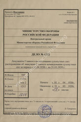 Akte 1212: Unterlagen der Ia-Abteilung des Heeres-Gruppenkommandos 1: Räumungsanordnungen der 6. Abteilung (II) beim Generalstab des Heeres im OKH für die Zeit vom 1. April 1938 bis 31. März 1939