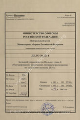 Akte 1214: Unterlagen der Abteilung Fremde Heere Ost beim Generalstab des Heeres im OKH: Großes Orientierungsheft Polen, 6. Kapitel, Bekleidung, Besoldung, Verpflegung, Unterkunft, 1936 