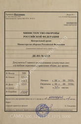 Akte 1215: Unterlagen der Abteilung P im Allgemeinen Heeresamt beim Chef Heeresrüstung und Befehlshaber des Ersatzheeres im OKH: Schriftverkehr zur Abwicklung der Stelle des Chefs Ausbildungswesen der SA und damit verbundenen Personal- und Finanzfragen 