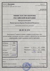 Akte 1216: Unterlagen der 10. Abteilung (Landesbefestigungen) des Generalstabs des Heeres im OKH: Richtlinien für den weiteren Ausbau der Landesbefestigung, samt Anlagen