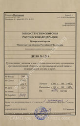 Akte 1224: Unterlagen des Wehrbezirkskommandos Berlin IV: Verschiedene Richtlinien zu Personalfragen, den Kraftfahrtdienst, den Sanitätsdienst bei Kampfstoffeinsatz, Merkblätter für den Luftschutz, zur Spionageabwehr, zum Schutz vor Kampfstoffen u.a.