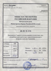 Akte 1230: Unterlagen der IIa-Abteilung des Heeres-Gruppenkommandos 1: verschiedene geheime Kommandosachen der Reichsregierung und Wehrmachtsführung, Berichtigungen zu E-Offiziersstellenbesetzungen, zum Luftschutzdienst u.a. 