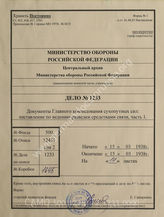 Akte 1233: H.Dv. 17/1 – Aufklärung durch Nachrichtenmittel, Heft 1: Die taktische Gefechtsaufklärung durch Nachrichtenmittel (Funk- und Drahtaufklärung), vom 15. März 1938, unveränderter Nachdruck, Berlin 1940