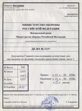 Akte 1237: H.Dv. 17/1 – Aufklärung durch Nachrichtenmittel, Heft 1: Die taktische Gefechtsaufklärung durch Nachrichtenmittel (Funk- und Drahtaufklärung), vom 15. März 1938, unveränderter Nachdruck, Berlin 1940