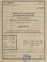 Akte 1238: H.Dv. 17/1 – Aufklärung durch Nachrichtenmittel, Heft 1: Die taktische Gefechtsaufklärung durch Nachrichtenmittel (Funk- und Drahtaufklärung), vom 15. März 1938, unveränderter Nachdruck, Berlin 1940