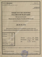 Akte 1240: H.Dv. 17/2 – Aufklärung durch Nachrichtenmittel, Heft 2: Die operative Funkaufklärung, vom 25. Mai 1938, Berlin 1938
