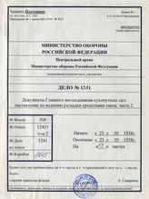 Akte 1241: H.Dv. 17/2 – Aufklärung durch Nachrichtenmittel, Heft 2: Die operative Funkaufklärung, vom 25. Mai 1938, Berlin 1938