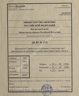 Akte 1242: H.Dv. 17/2 – Aufklärung durch Nachrichtenmittel, Heft 2: Die operative Funkaufklärung, vom 25. Mai 1938, Berlin 1938