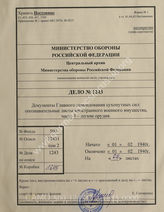 Akte 1243: D 50/4 – Kennblätter fremden Geräts, hrsg. vom OKH, Heft 4, Leichte Geschütze, vom 1. Februar 1940, Berlin 1940