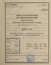 Akte 1247: Unterlagen des Lehrstabes des Sturmgeschütz-Schule Burg: Ausbildungsanleitung – Nahkampfschule und infanteristische Gefechtsausbildung für Sturmgeschütz-Einheiten – Stoffübersicht, Mai 1944