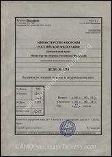 Akte 1253: Auszug aus der Bedienungsanweisung Sturmgeschütz, Ausführung G (für Fahrgestell-Nummer 95765)