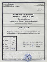 Akte 1257: Unterlagen der Ia-Abteilung des Artillerieregiments 198: Weisung des Chefs Heeresrüstung und Befehlshaber des Ersatzheeres im OKH zur Herabsetzung des Personalbedarfs