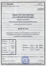 Akte 1262: Unterlagen des Generals der Pioniere und Festungen beim Generalstab des Heeres im OKH: Merkblatt 44/3 – Vorläufige Bedienungsanleitung für das Schießen von Panzer-Wurfkörpern 42 LP (Pz. W.K. 42 LP), Wurfkörper 361 LP u.a.