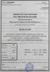 Akte 1265: Unterlagen der Ia-Abteilung des Gruppenkommandos 1: Richtlinien für die Räumung feindbedrohten Reichsgebiets, Heft 4: Wirtschaftliche Räumung, vom 1. Oktober 1936, Berlin 1937