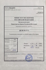 Akte 1273: Unterlagen des Generals des Transportwesens Südost: Streckenheft 44, Bulgarien, Transportbezirk Sofia, Strecke Plovdiv-Filipovo-Panagjuriste (bulgarisches Kursbuch Nr. 44)