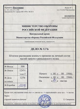 Akte 1276: Unterlagen des Stabs Ia (1) im Allgemeinen Heeresamt beim Chef Heeresrüstung und Befehlshaber des Ersatzheeres im OKH: Kriegsstärkenachweisung für den Stab und die Stabskompanie eines Grenadierregiments u.a.