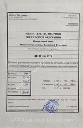 Akte 1278: Unterlagen des Stabs Ia (1) im Allgemeinen Heeresamt beim Chef Heeresrüstung und Befehlshaber des Ersatzheeres im OKH: Kriegsstärkenachweisung für die Artillerieabteilung einer Infanteriedivision 44