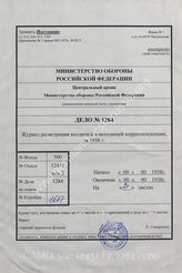 Akte 1284: Posteingangsbuch einer Organisationseinheit der Wehrmacht beim II. Armee-Korps