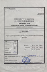 Akte 1285: Unterlagen des Heeresgruppen-Kommandos 1: Posteingangs- und Postausgangsbuch einer Abteilung des Heeresgruppen-Kommandos 1, enthält vor allem Angaben zu Schreiben der Ia-Abteilung AStH 