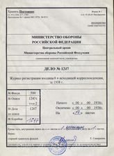 Akte 1287: Unterlagen eines Heeresgruppen-Kommandos: Posteingangs- und Postausgangsbuch der Ia-Abteilung eines Heeresgruppen-Kommandos [?]