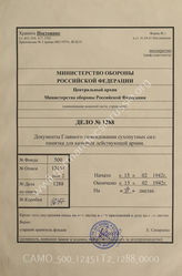 Akte 1288: Unterlagen des Zahlmeisters der Infanterie-Divisions-Nachrichten-Abteilung 215: Merkblatt des OKH (Chef Heeresrüstung und Befehlshaber des Ersatzheeres) für den Zahlmeister des Feldheeres