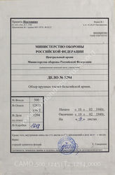 Akte 1294: Unterlagen der Abteilung Fremde Heere West beim Generalstab des Heeres im OKH: Übersichten und Schemata zur Kräftegliederung des belgischen Heeres (Anlagen 4a-4i zu geh. Nr. 808/40)