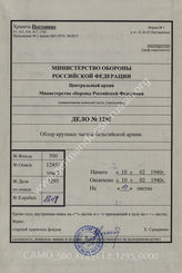 Akte 1295: Unterlagen der Abteilung Fremde Heere West beim Generalstab des Heeres im OKH: Übersichten und Schemata zur Kräftegliederung des belgischen Heeres (Anlagen 4a-4i zu geh. Nr. 808/40)