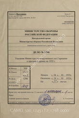 Akte 1298: Unterlagen des Gruppenkommandos 1: Weisung Nr. 100/35 des Reichswehrministers – Richtlinien zur Einstellung im Herbst 1935, einschließlich Anlagen 
