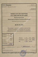 Akte 1301: Unterlagen der Ia-Abteilung/Mob. des Landwehr-Kommandeurs Berlin: Bestimmungen über Auszahlungen und Abrechnung der Kriegsgebührnisse für das Kriegsheer nach der „Vorläufigen Kriegsbesoldungsordnung“ 