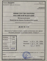 Akte 1319: H.Dv. 17/5 – Aufklärung durch Nachrichtenmittel, Heft 5: Abhören von Gesprächen durch Lauschmikrophone, vom 15. März 1938, unveränderter Nachdruck, Berlin 1939