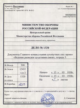 Akte 1320: H.Dv. 17/5 – Aufklärung durch Nachrichtenmittel, Heft 5: Abhören von Gesprächen durch Lauschmikrophone, vom 15. März 1938, unveränderter Nachdruck, Berlin 1939