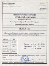 Akte 1321: H.Dv. 17/5 – Aufklärung durch Nachrichtenmittel, Heft 5: Abhören von Gesprächen durch Lauschmikrophone, vom 15. März 1938, unveränderter Nachdruck, Berlin 1939