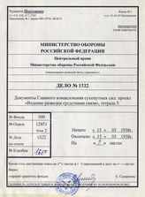 Akte 1322: H.Dv. 17/5 – Aufklärung durch Nachrichtenmittel, Heft 5: Abhören von Gesprächen durch Lauschmikrophone, vom 15. März 1938, unveränderter Nachdruck, Berlin 1939
