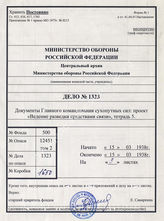 Akte 1323: H.Dv. 17/5 – Aufklärung durch Nachrichtenmittel, Heft 5: Abhören von Gesprächen durch Lauschmikrophone, vom 15. März 1938, unveränderter Nachdruck, Berlin 1939